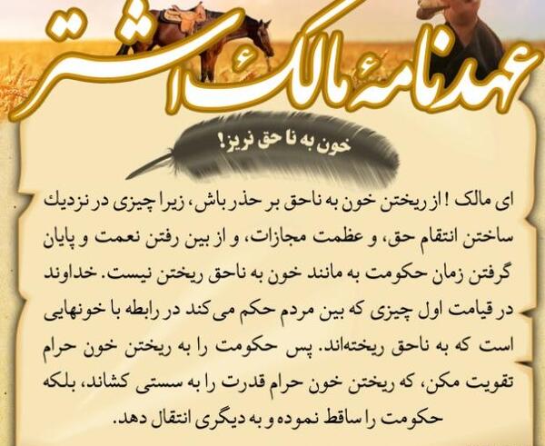 عکس ابراهیم مالک اشتر در مختارنامه