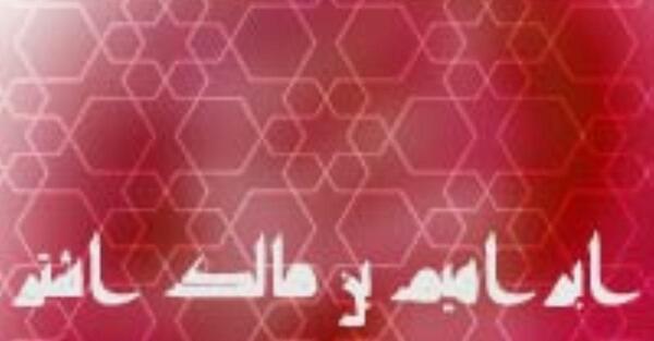 عکس ابراهیم مالک اشتر در مختارنامه