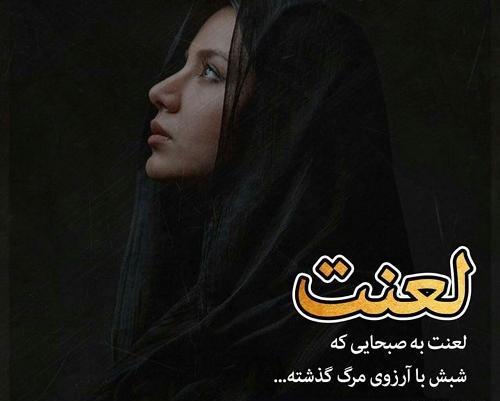 عکس نوشته لعنت به خاطره ها
