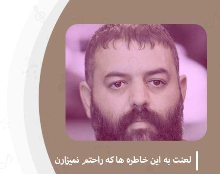 عکس نوشته لعنت به خاطره ها
