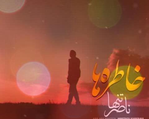عکس نوشته لعنت به خاطره ها