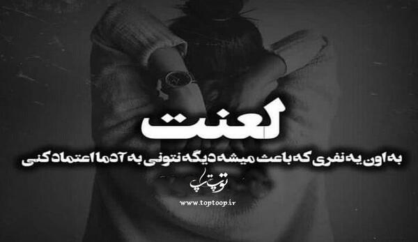 عکس نوشته لعنت به خاطره ها
