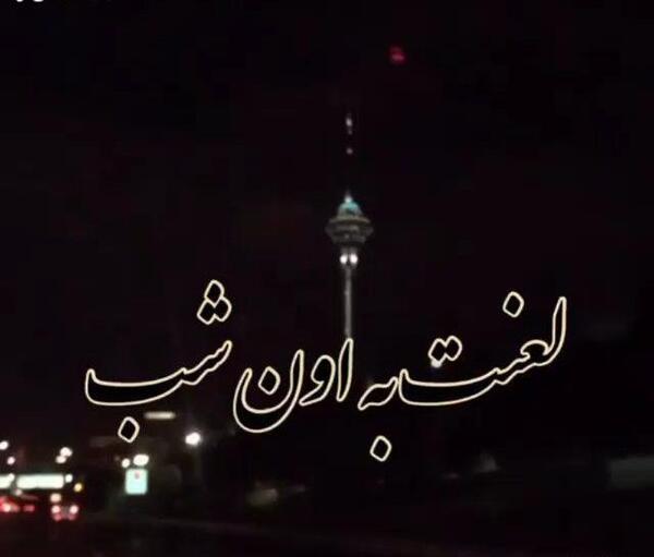 عکس نوشته لعنت به خاطره ها