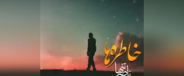عکس نوشته لعنت به خاطره ها