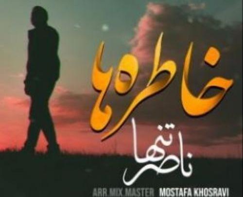 عکس نوشته لعنت به خاطره ها