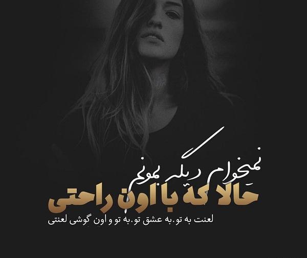 عکس نوشته لعنت به خاطره ها