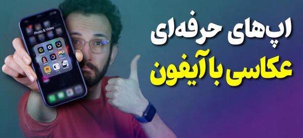 طریقه گرفتن عکس سه بعدی