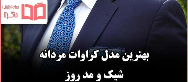 عکس مدل کراوات فلور