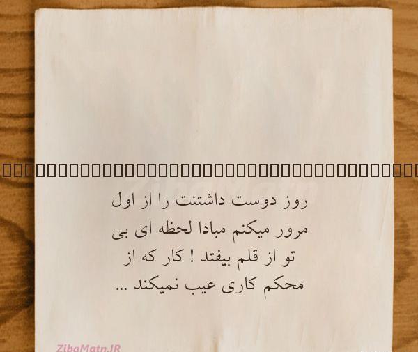 عکس نوشته روز دوست