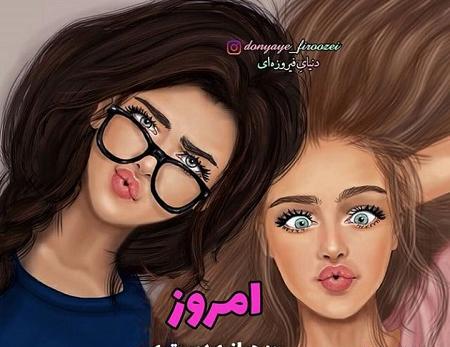 عکس نوشته روز دوست