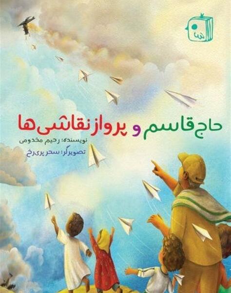 عکس قاسم سلیمانی با بچه ها