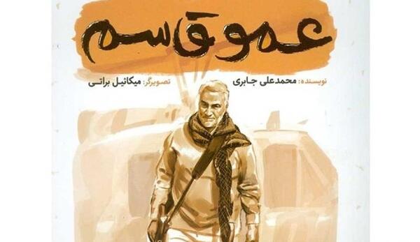 عکس قاسم سلیمانی با بچه ها