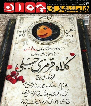 عکس دنیا فنی زاده و کلاه قرمزی