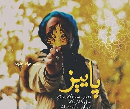 عکس استوری پاییزی خاص