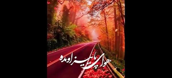 عکس استوری پاییزی خاص