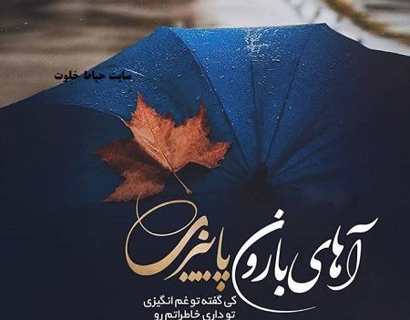 عکس استوری پاییزی خاص