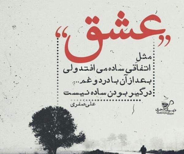 عکس نوشته در مورد چوب خدا صدا نداره