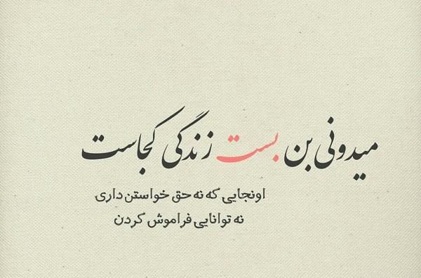 عکس نوشته بن بست زندگی
