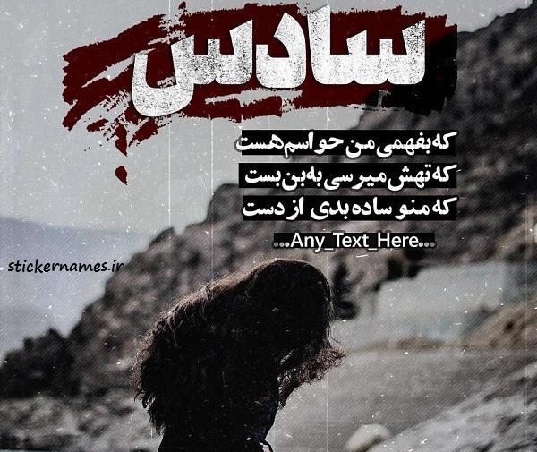 عکس نوشته بن بست زندگی