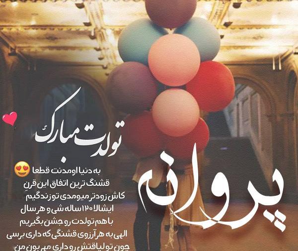 عکس نوشته پروفایل پروانه