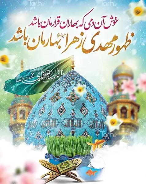 عکس نوشته مهدی زهرا