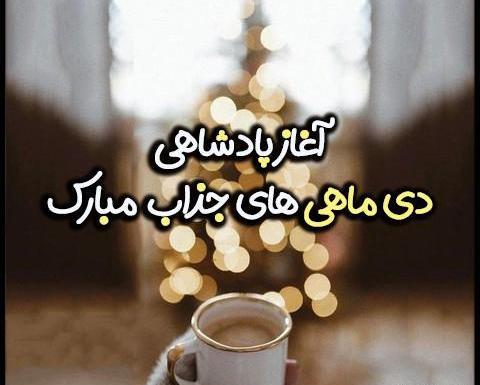 عکس دی ماهی جان پیشاپیش تولدت مبارک