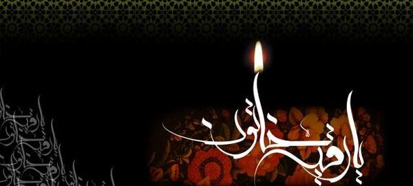 عکس نوشته های شهادت حضرت رقیه