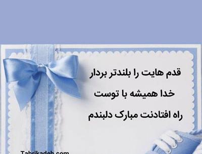 عکس نوشته اولین راه رفتن کودک