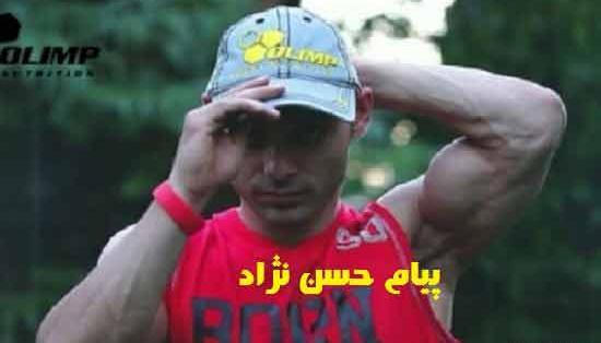 عکس پیام حسن نژاد