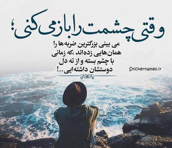 عکس نوشته راجب چشم زخم