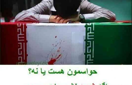 عکس نوشته تابوت شهدا