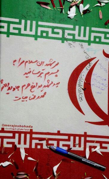 عکس نوشته تابوت شهدا