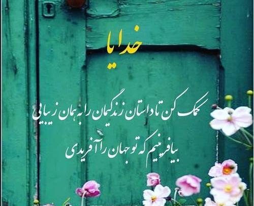عکس متن نوشته خدایا کمکم کن