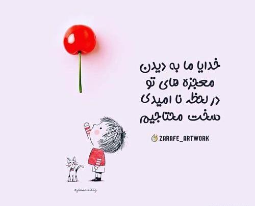 عکس متن نوشته خدایا کمکم کن