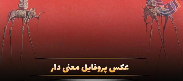 عکس نوشته سنگین مفهومی
