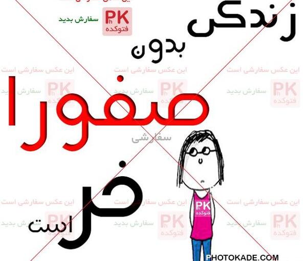 عکس نوشته زندگی دخترانه