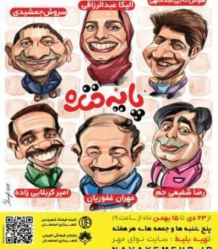 عکس تعجب مهران غفوریان