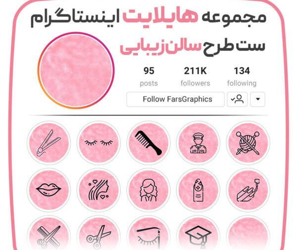 عکس زمینه هایلایت اینستاگرام