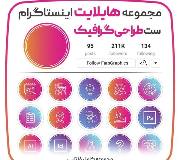 عکس زمینه هایلایت اینستاگرام