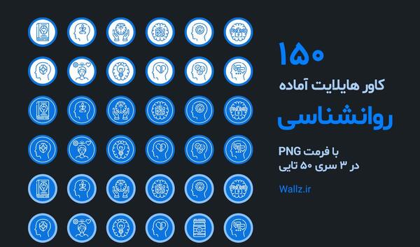 عکس زمینه هایلایت اینستاگرام