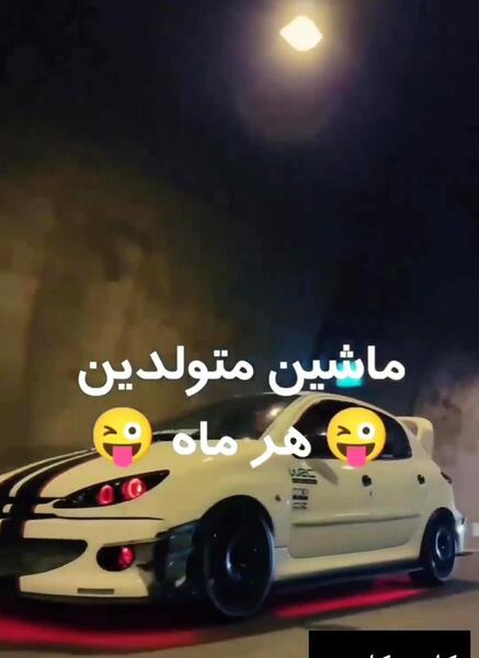 عکس ماشین پشت سر هم