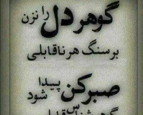 عکس نوشته دیگه لال میشم