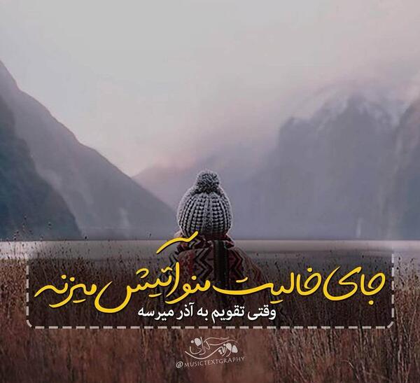 عکس نوشته دیگه لال میشم