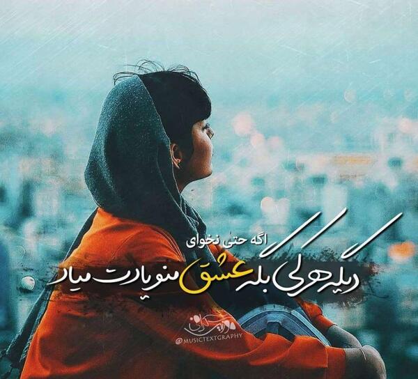 عکس نوشته دیگه لال میشم