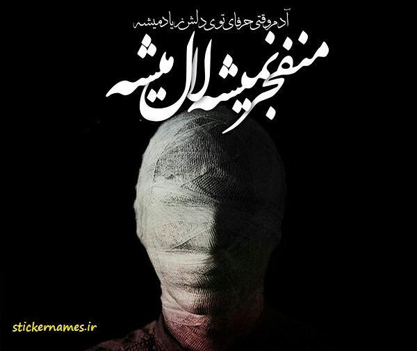 عکس نوشته دیگه لال میشم