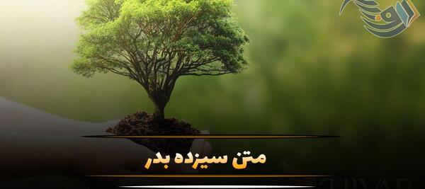 عکس نوشته سیزده بدر مبارک