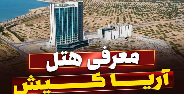 عکس سوئیت هتل شایان کیش