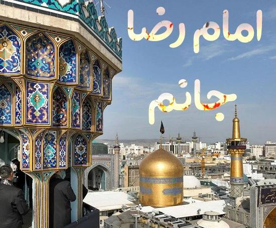 دلتنگی عکس نوشته امام رضا دلم گرفته