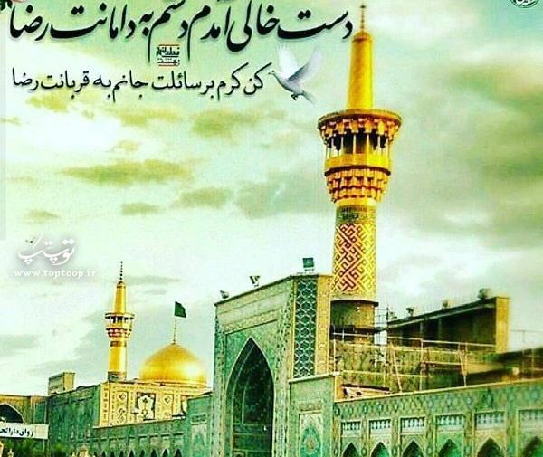 دلتنگی عکس نوشته امام رضا دلم گرفته