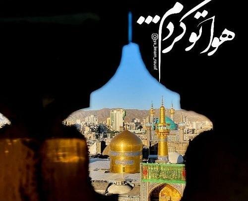 دلتنگی عکس نوشته امام رضا دلم گرفته